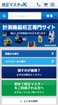 Mobile Screenshot of kosei-master.com